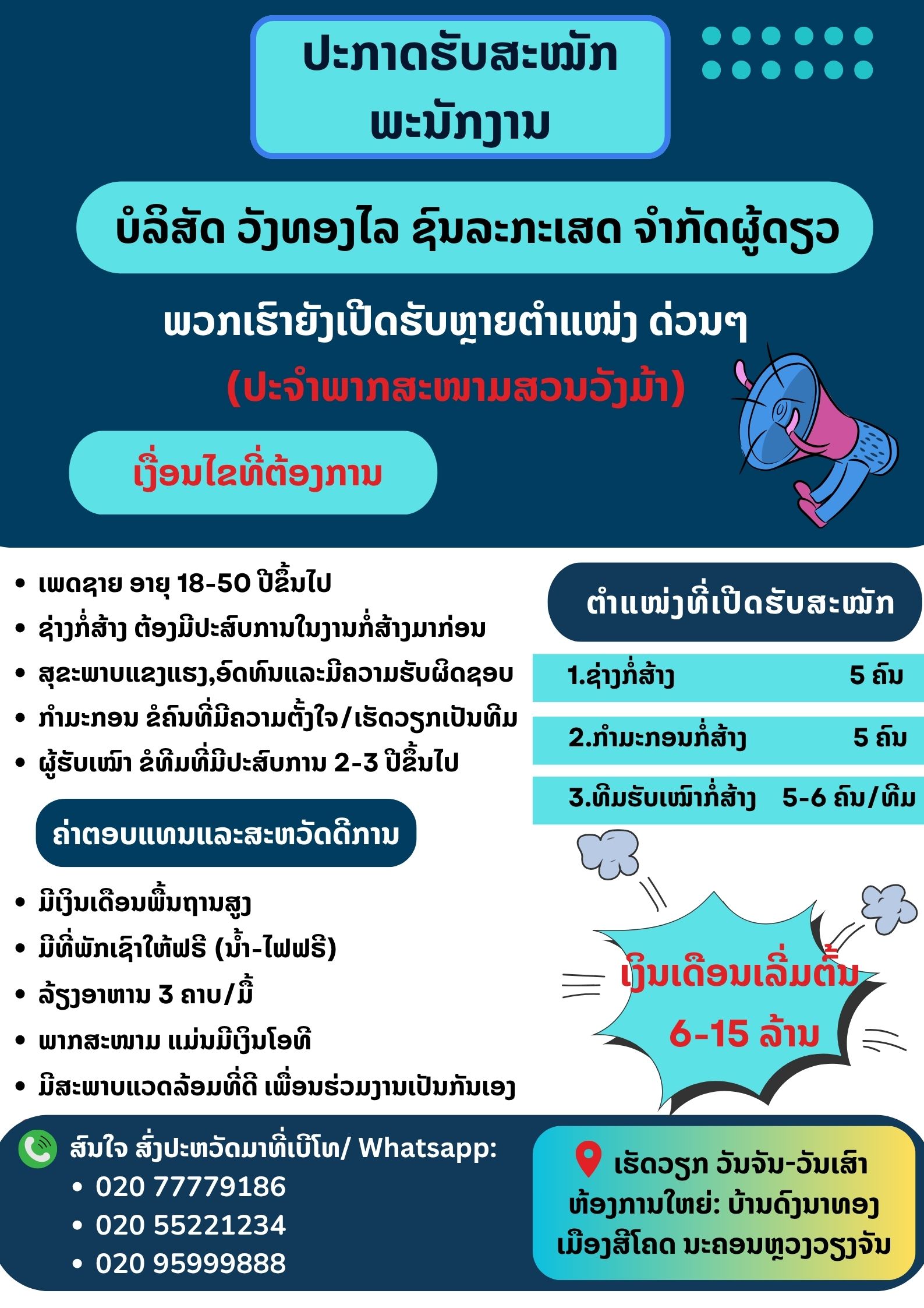 ໂປສເຕີຕົ້ນສະບັບ: ບໍລິສັດ ທອງສະຫວັນກໍ່ສ້າງ ຈຳກັດຜູ້ດຽວ
