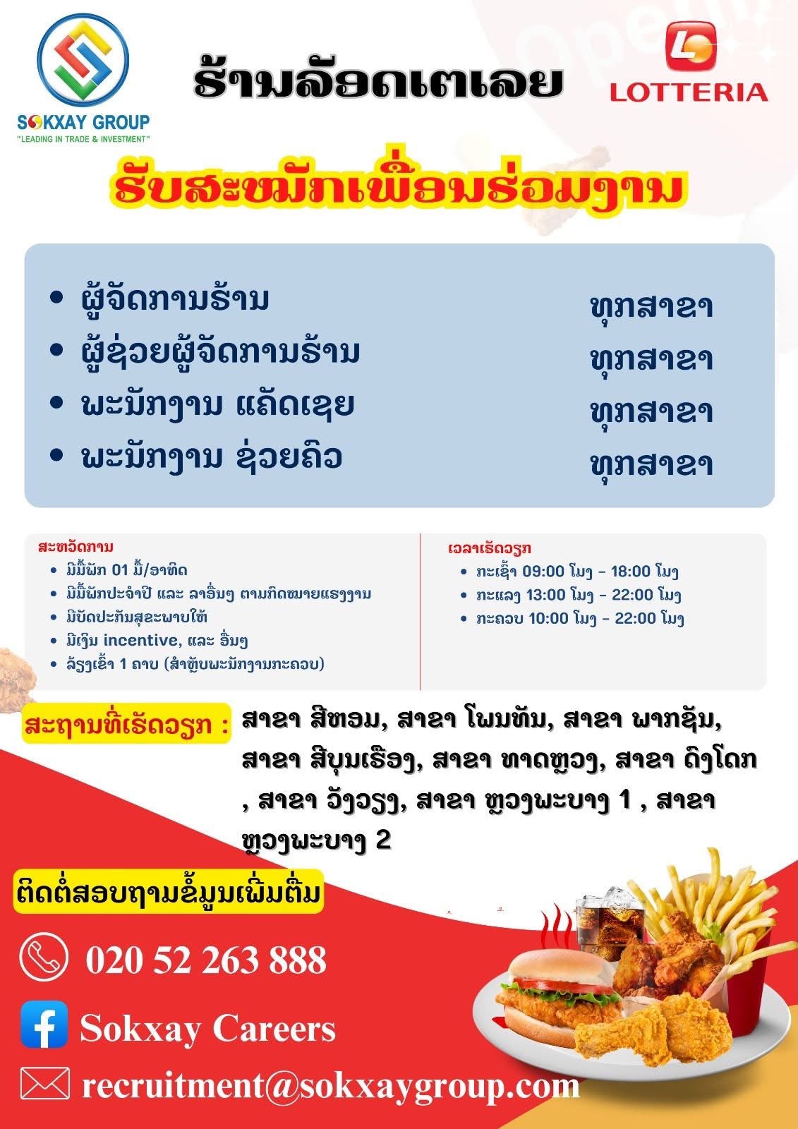 ໃບປະກາດວຽກ: SOKXAY GROUP