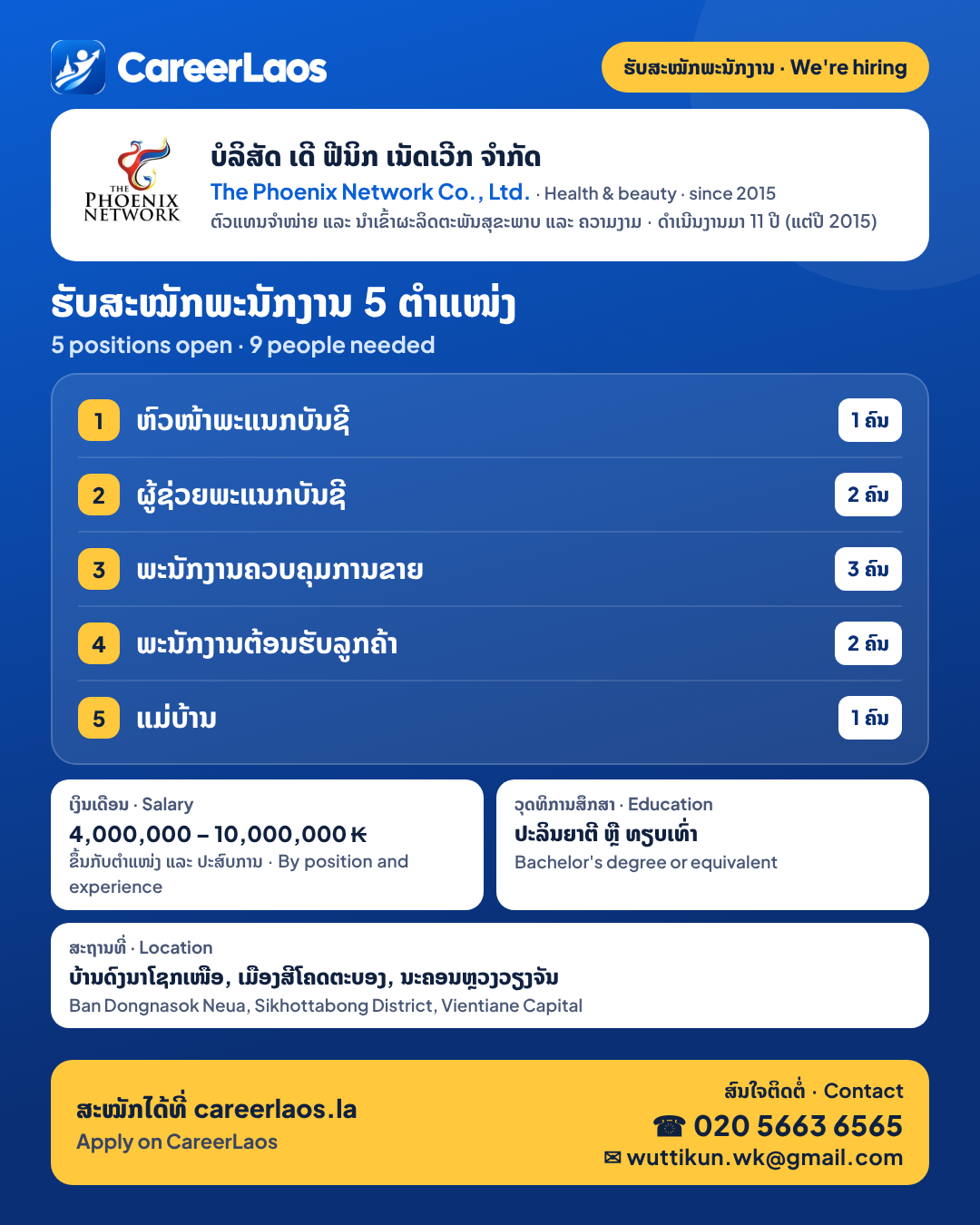 ໃບປະກາດວຽກ: The Phoenix Network Co., Ltd.